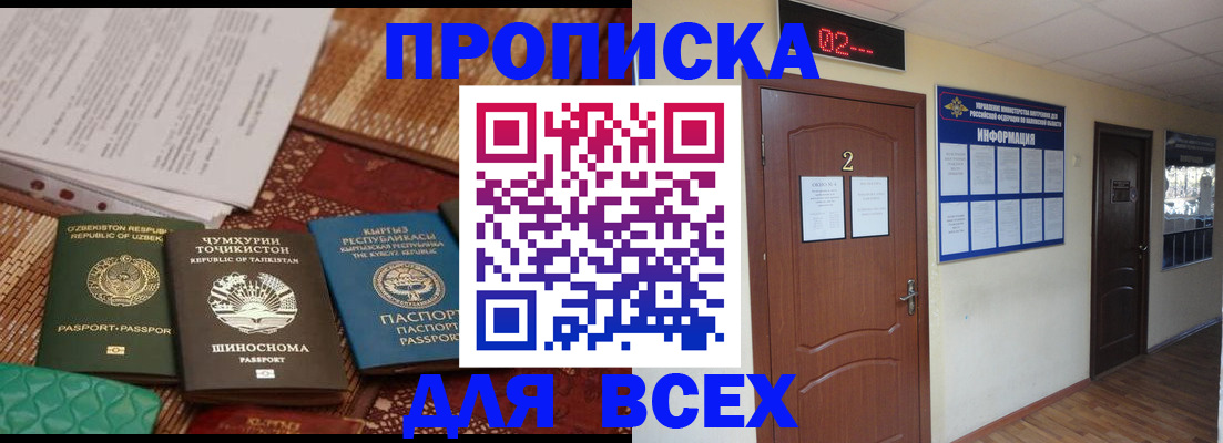 временная регистрация надежно в Крыму