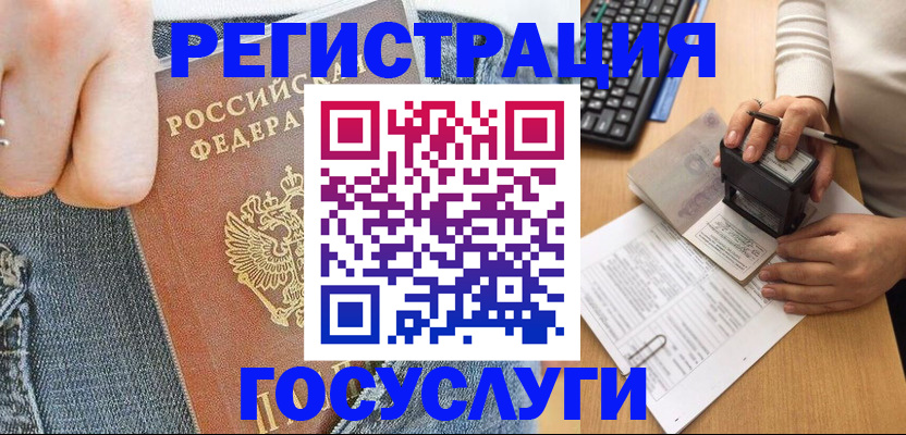 временная регистрация для школы в Крыму
