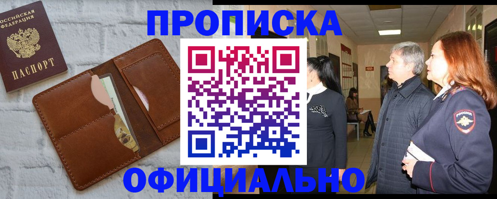 временная регистрация недорого в Крыму