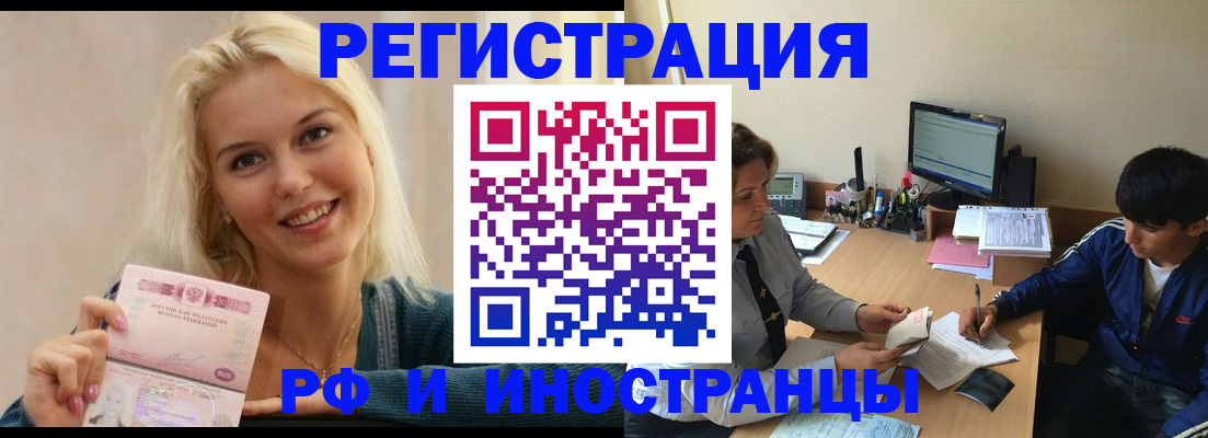 временная регистрация купить в Крыму