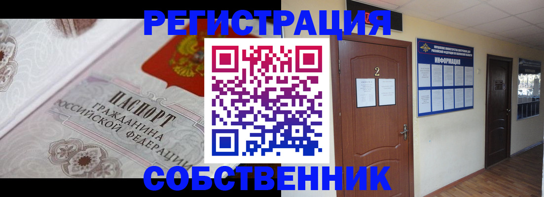 прописка 2025 в Крыму