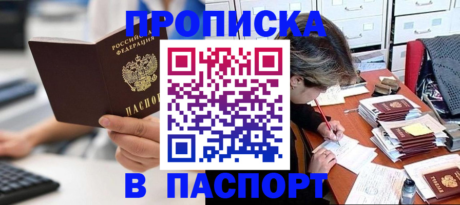 купить прописку в Крыму