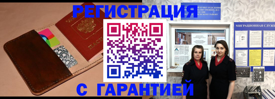 временная регистрация купить в Крыму