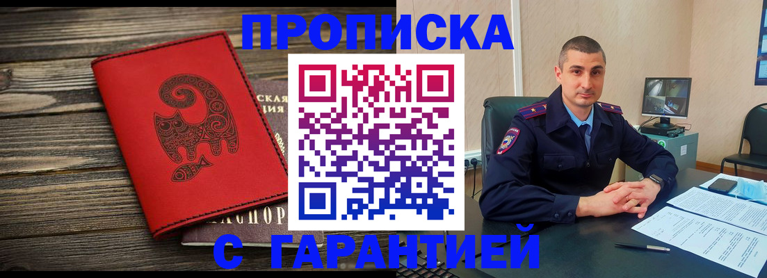 прописка поиск в Крыму