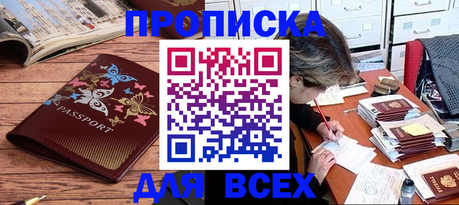 регистрация в Крыму
